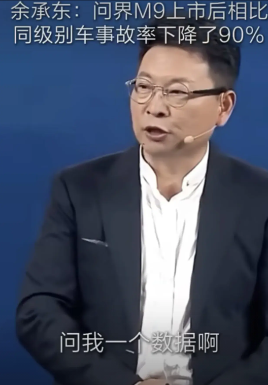 摊牌了！余总这波操作直接把我CPU干烧了！

余承东发布会上说，有领导问他问界M