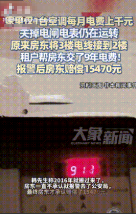 缺德到家了！广东中山，一男子发现家里每月电费高的离谱，觉得不太对劲，就找来电工检