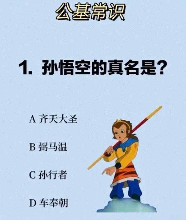 所以孙悟空的真名叫什么
