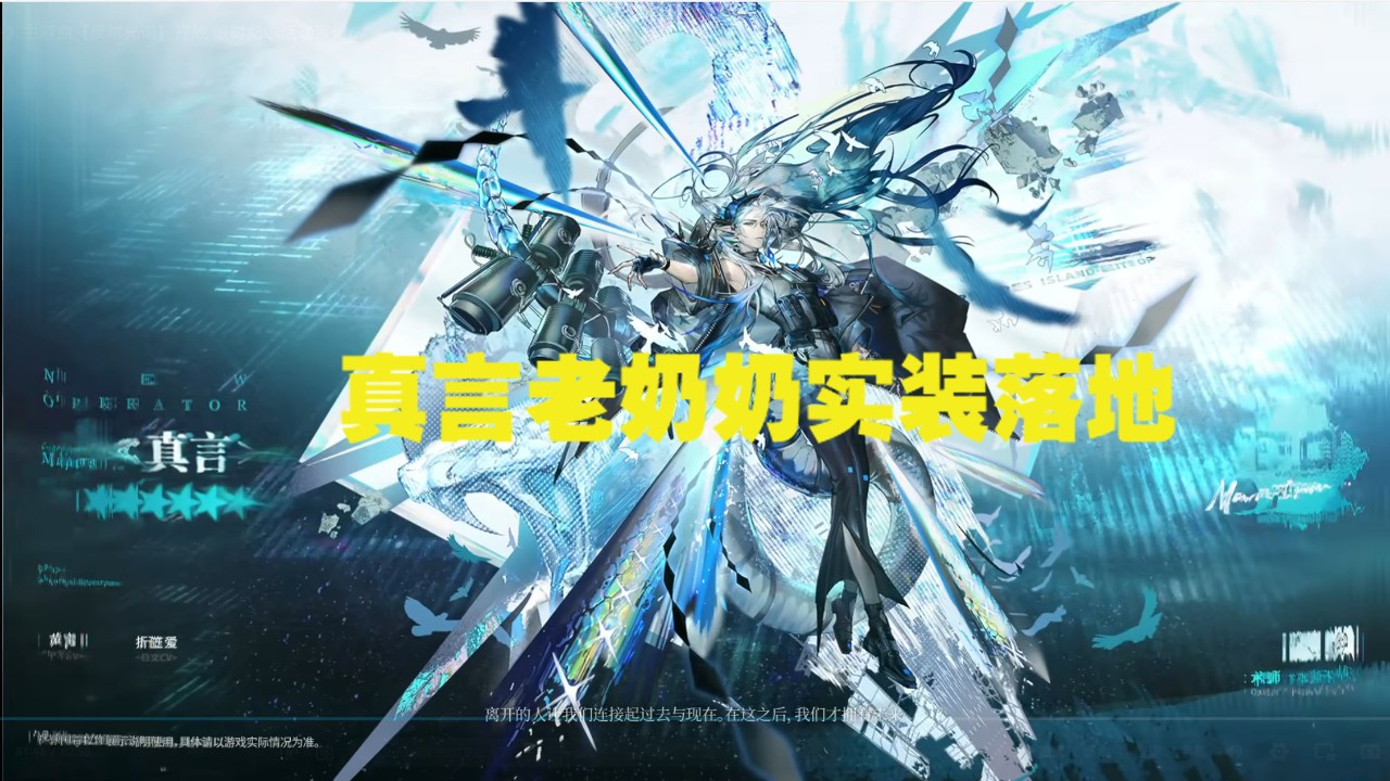 明日方舟 Mantra真言老奶奶实装落地，玩家们却因此吵翻天了！