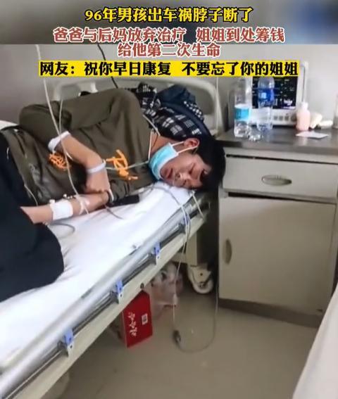 浙江温州一男孩出车祸脖子被撵断，手术费要30万，亲爸犹豫不决时，后妈说了句话，他