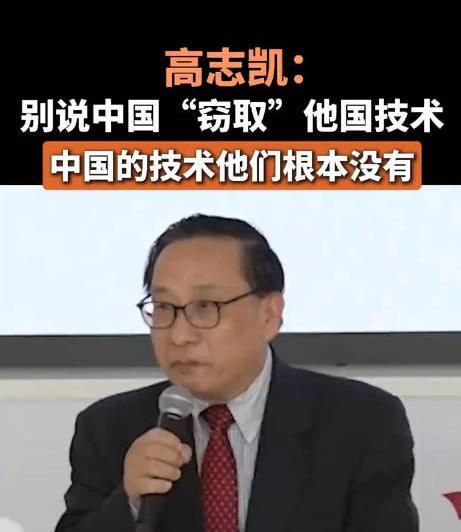 美国人认为，中国的六代机是偷美国的技术，高志凯直言：别说中国“窃取”他国技术，中
