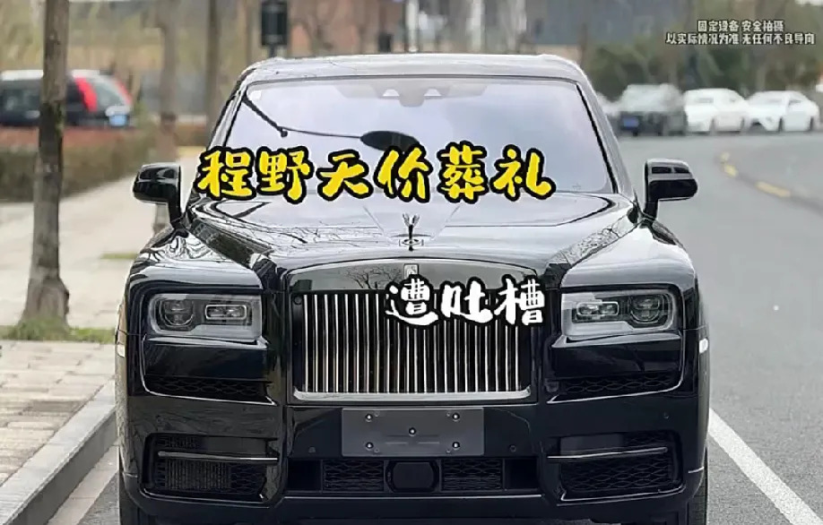 程野奶奶丧礼百万引争议











程野奶奶92岁去世了，丧礼办了5天