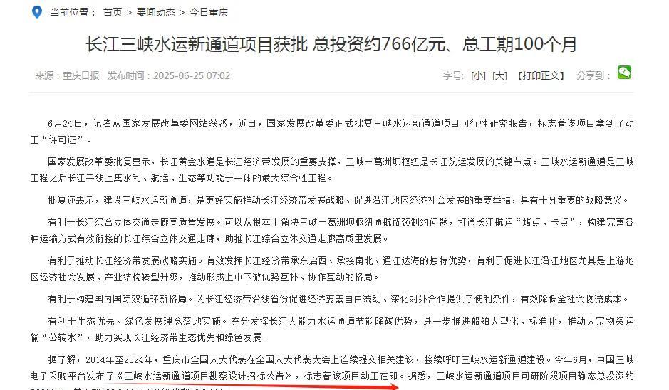 利于四川盆地的超级工程
长江三峡水运新通道都在设计招标了，重庆、泸州、宜宾这些长
