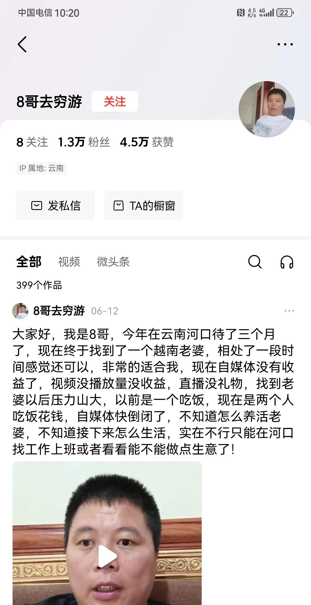 这个博主是西安的，因拍去外国找老婆视频而红。经常拍去越南找老婆的视频，有时候会刷