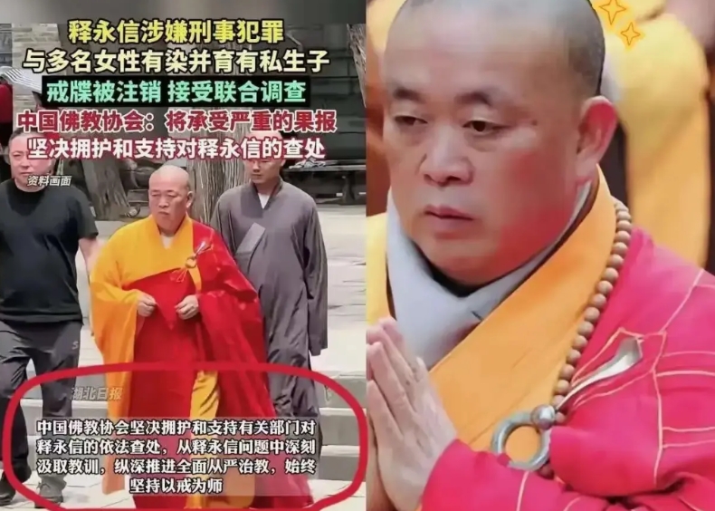 我终于明白释永信为什么倒台了。

不是因为十年前释延鲁举着身份证举报他包养情妇、