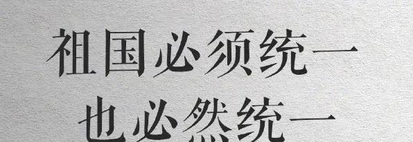 美事好像都叫台湾省得到了，台湾省有人说，两岸关系这么处理最好，不打仗，不统一，不