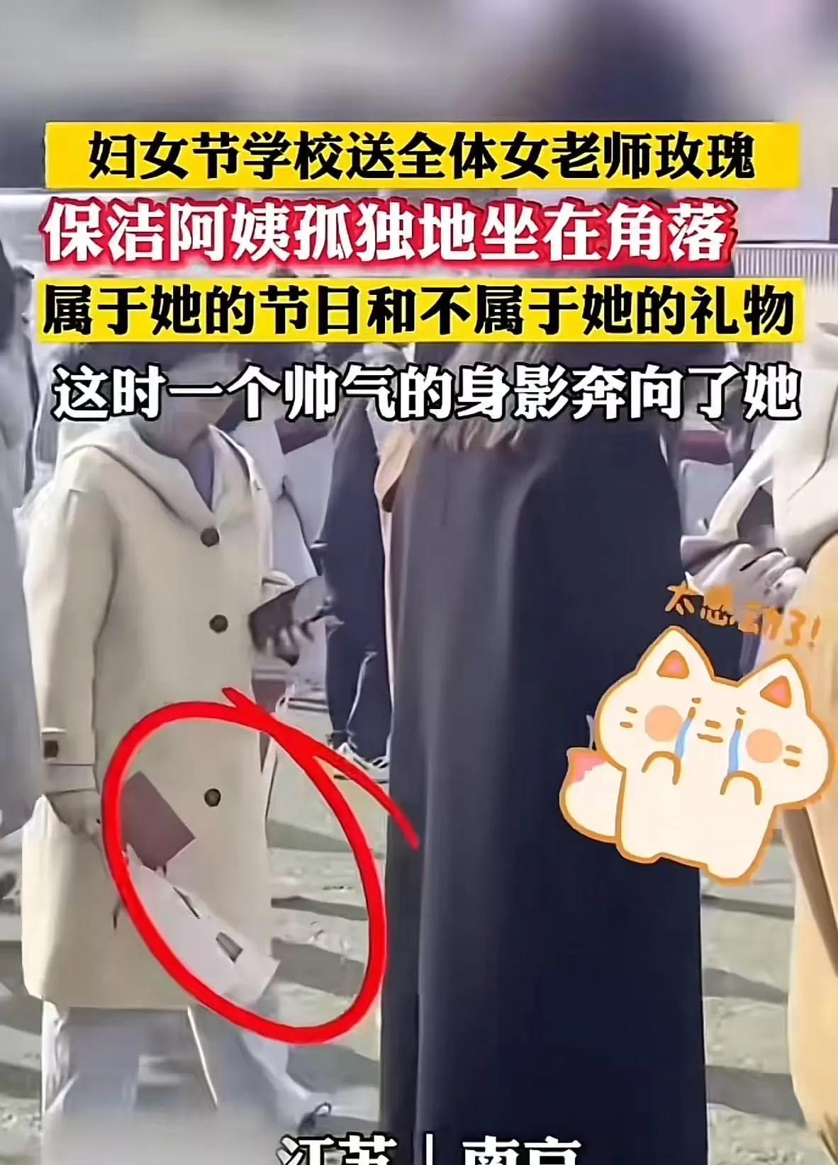 这个小伙子真帅！江苏南京，妇女节学校送全体老师玫瑰，保洁阿姨孤独地坐在角落里，一