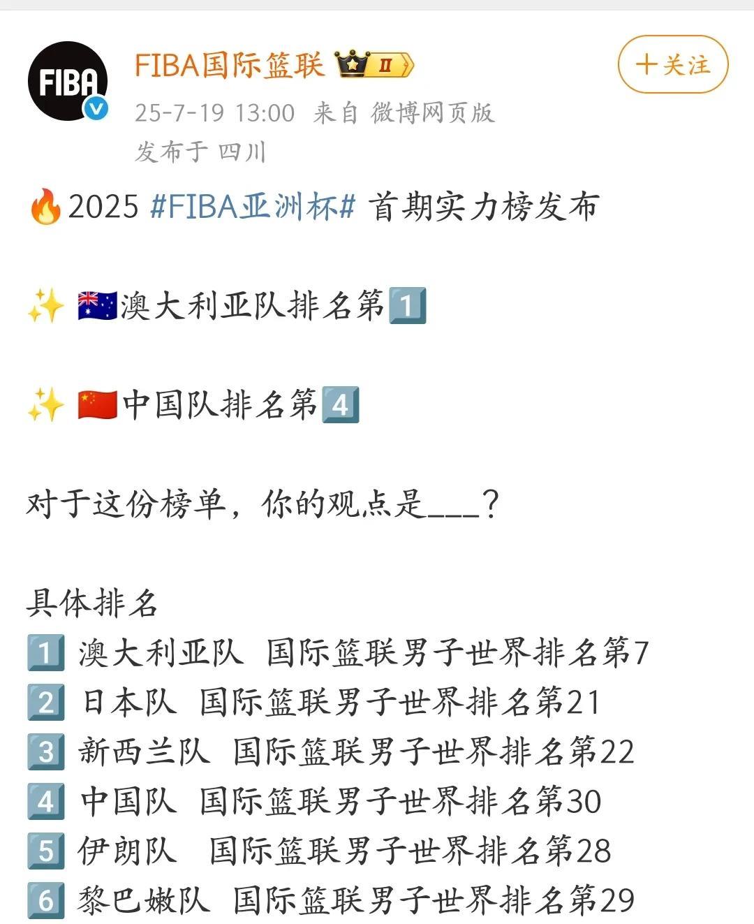 中国男篮亚洲杯目标确定，国际篮联给出的实力排行榜十分贴切，以哀兵之势出征，也许会