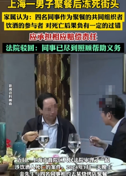 上海一男子下班后与4名同事喝酒聚餐，结束后纷纷自行回家，然而，到了第二天发现男子