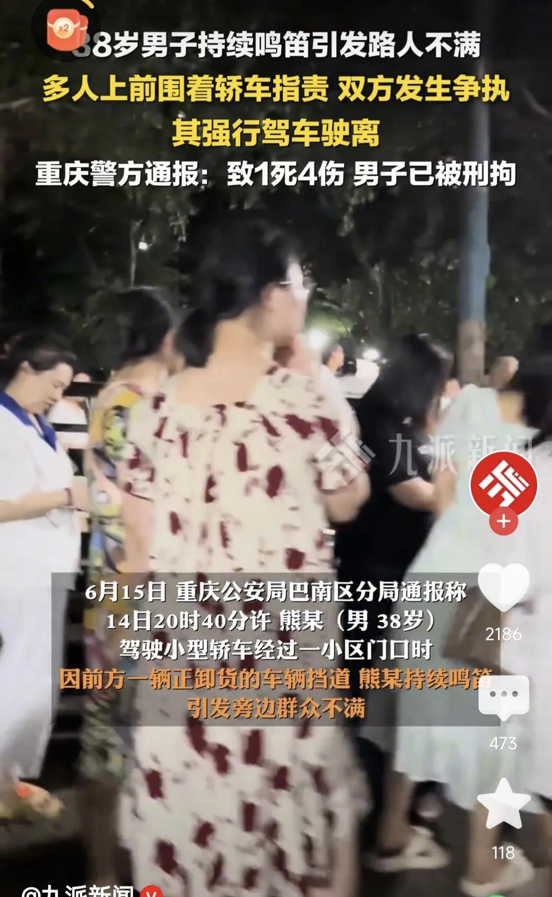 太惨烈了！重庆熊某因道路被堵，持续长时间鸣笛，造成小区居民不满，就在居民一起指责