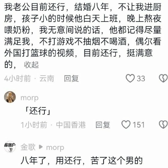 “我老公目前还行，挺满意的” ​​​