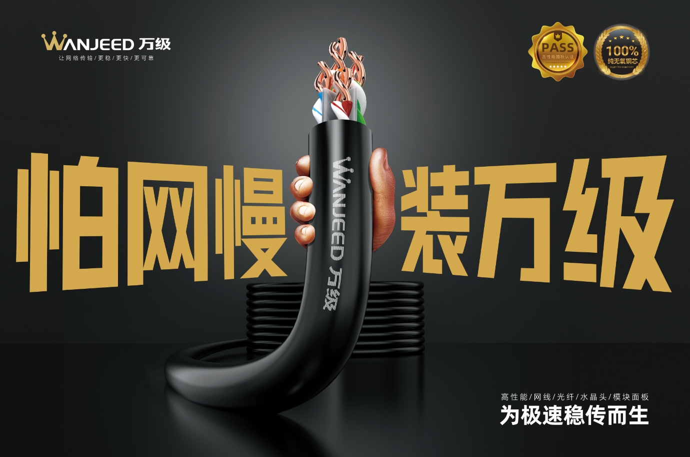 万级网线：高性能国标，品质无可挑剔