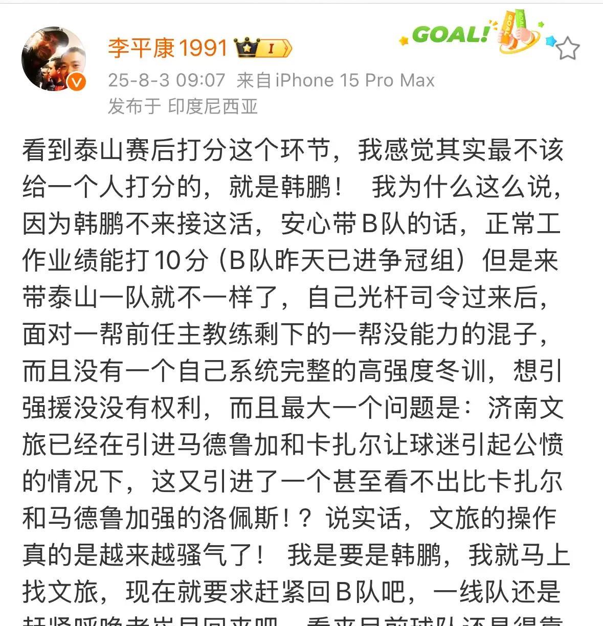 媒体人李平康：韩鹏就是来背锅的，还是让崔康熙赶紧回来吧！
对阵蓉城赛后，媒体人李