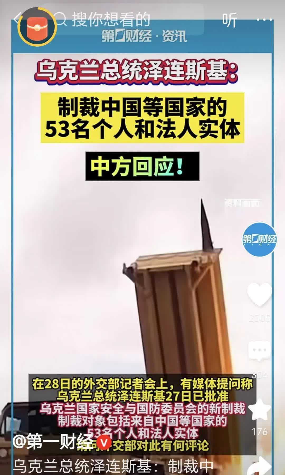 乌克兰又对我们中国进行制裁了。
2025 年 7 月 8 日，
乌克兰总统泽