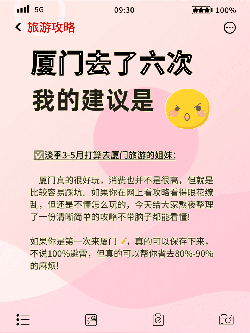 厦门旅游攻略，满满干货，相见恨晚！