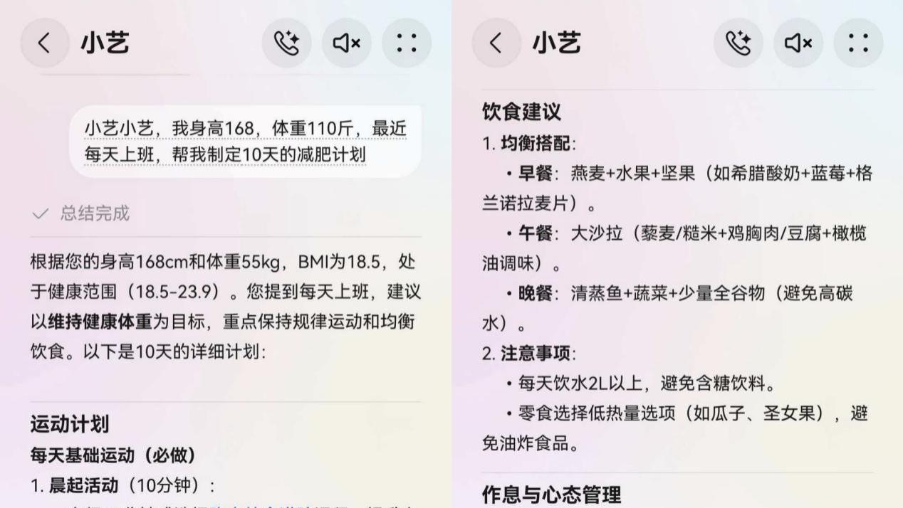 减脂人有被小艺时光机暖到：在TA这，我走过的每一步都算数