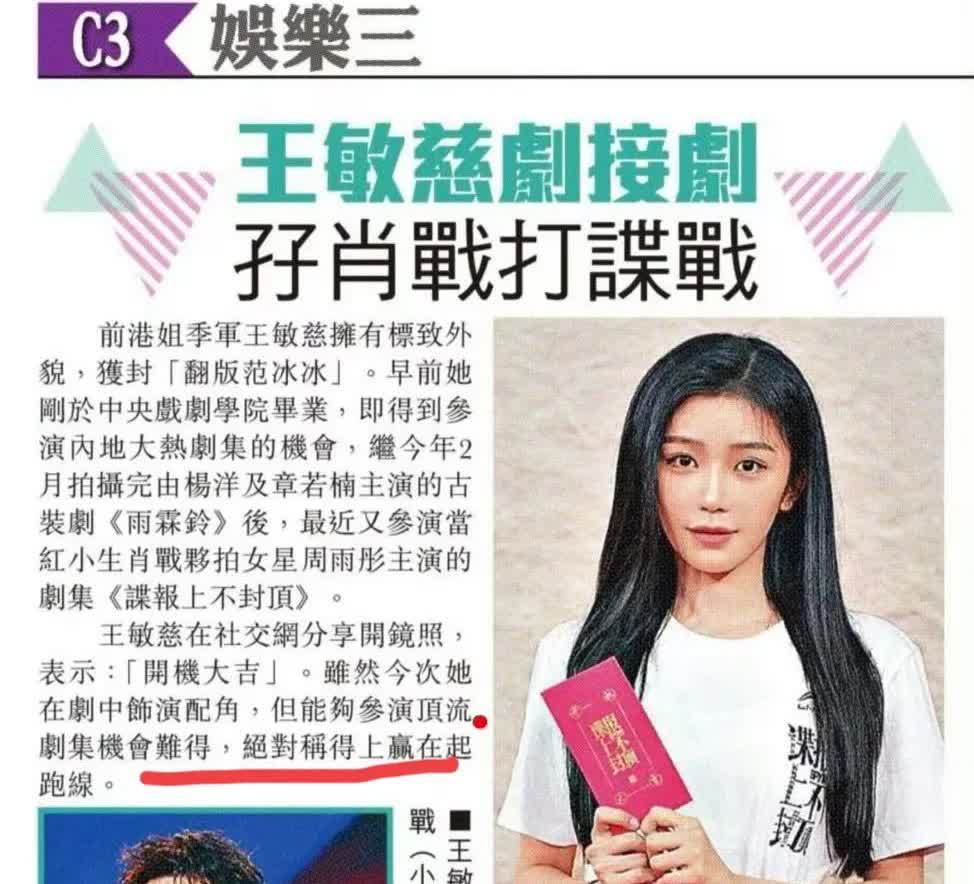 港媒：王敏慈有份参演人气小生肖战新剧，机会难得，绝对称得上赢在起跑线上