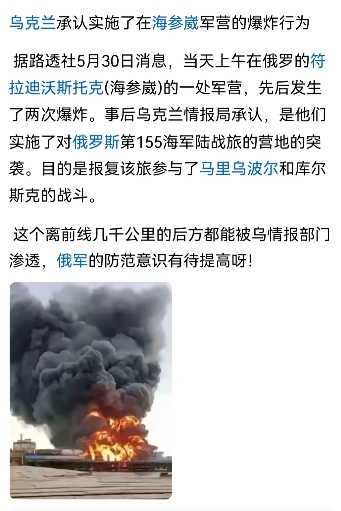 事态越来越严重了，乌克兰在相隔几千公里的海参崴派去特工突袭了俄罗斯军营发生了大爆