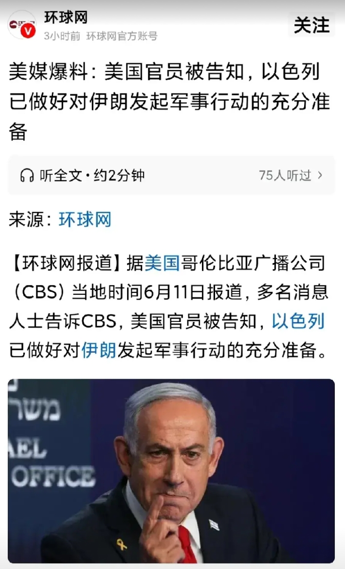 我们话撂这，以色列绝不敢单干伊朗，这是美、以唱双簧让伊朗心慌慌而已！
如以色列真