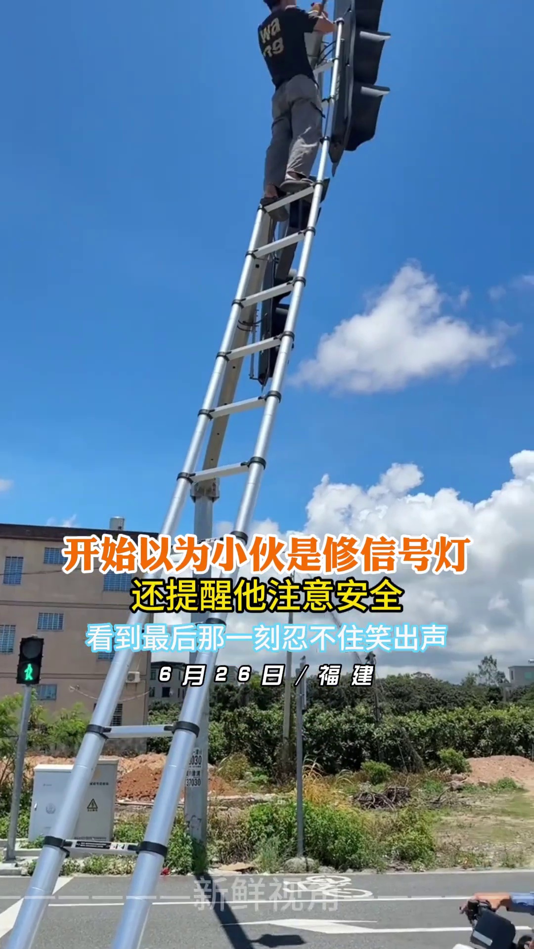 开始以为小伙是修信号灯 看到最后那一刻忍不住笑出声