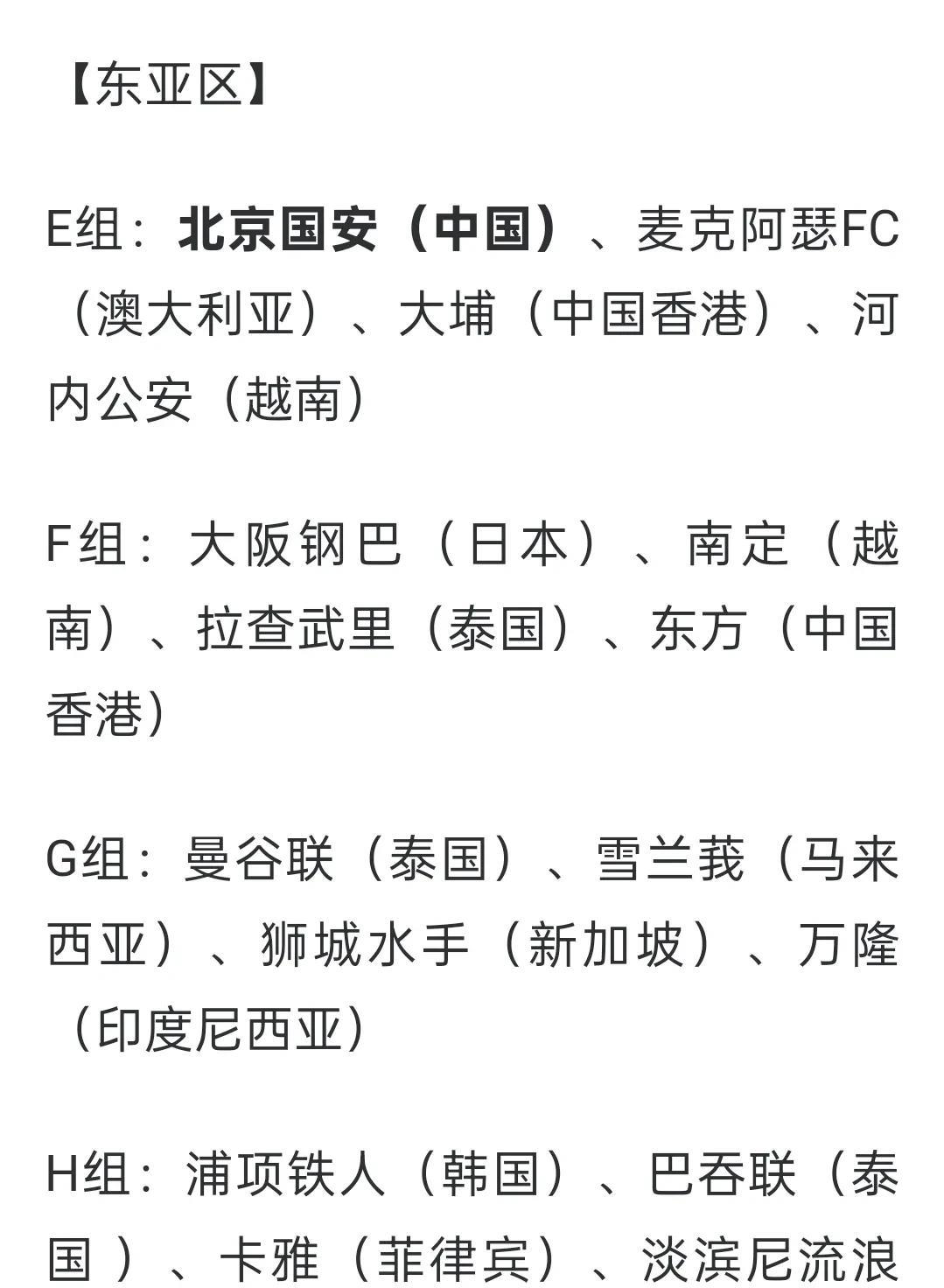 亚冠二级联赛抽签揭晓，北京国安成功避开了泰超三强的 围剿！！！具体如下图。#北京