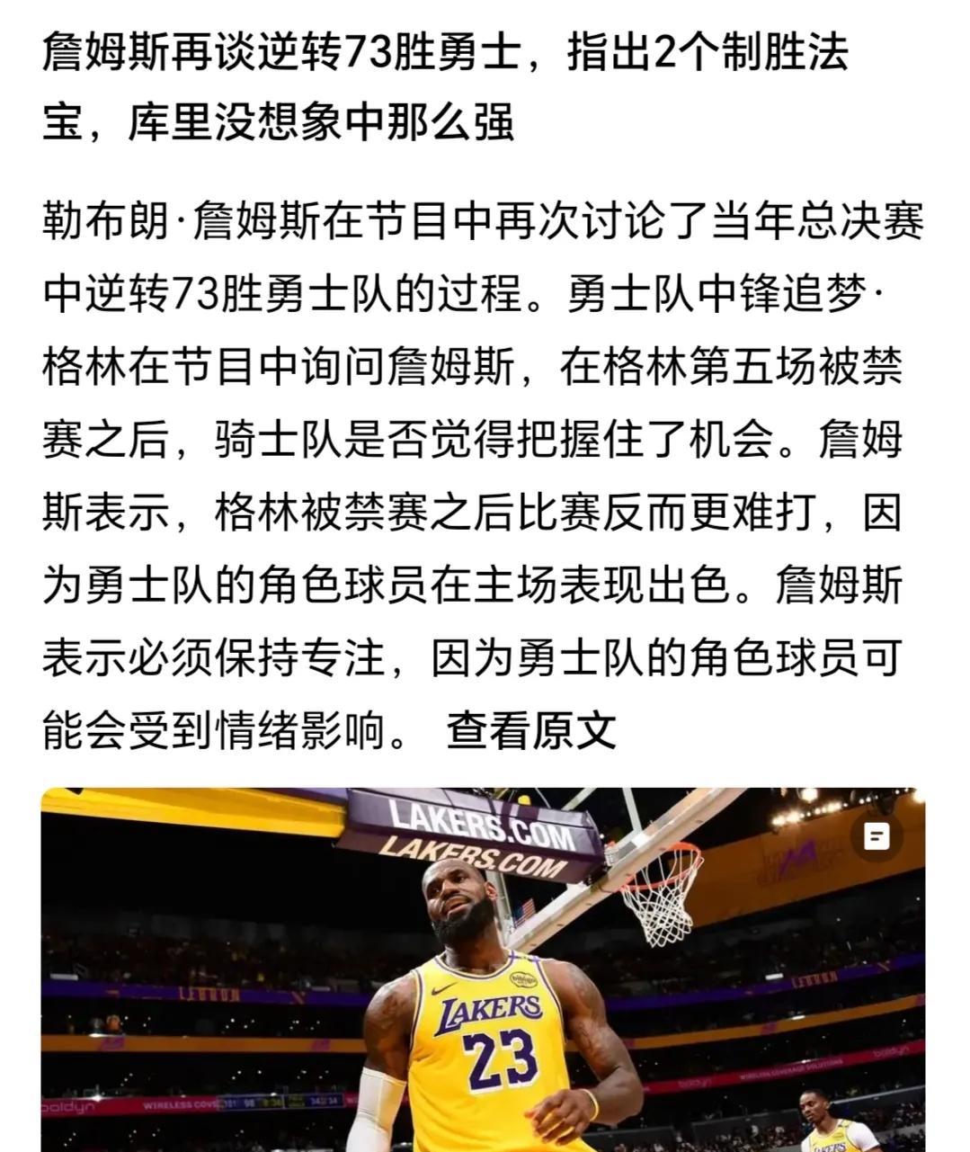 看了2016年总决赛，人一下子成熟多了。
总有人会回忆2016年NBA总决赛，恰