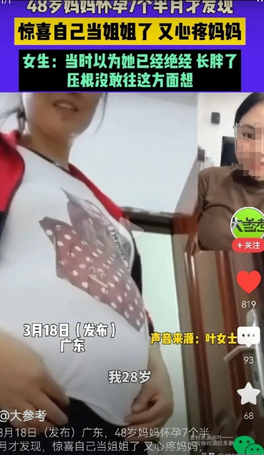 又惊又喜！一位48岁的妈妈怀上二胎，意外的的是直到七个多月妈妈才发现不是自己长胖
