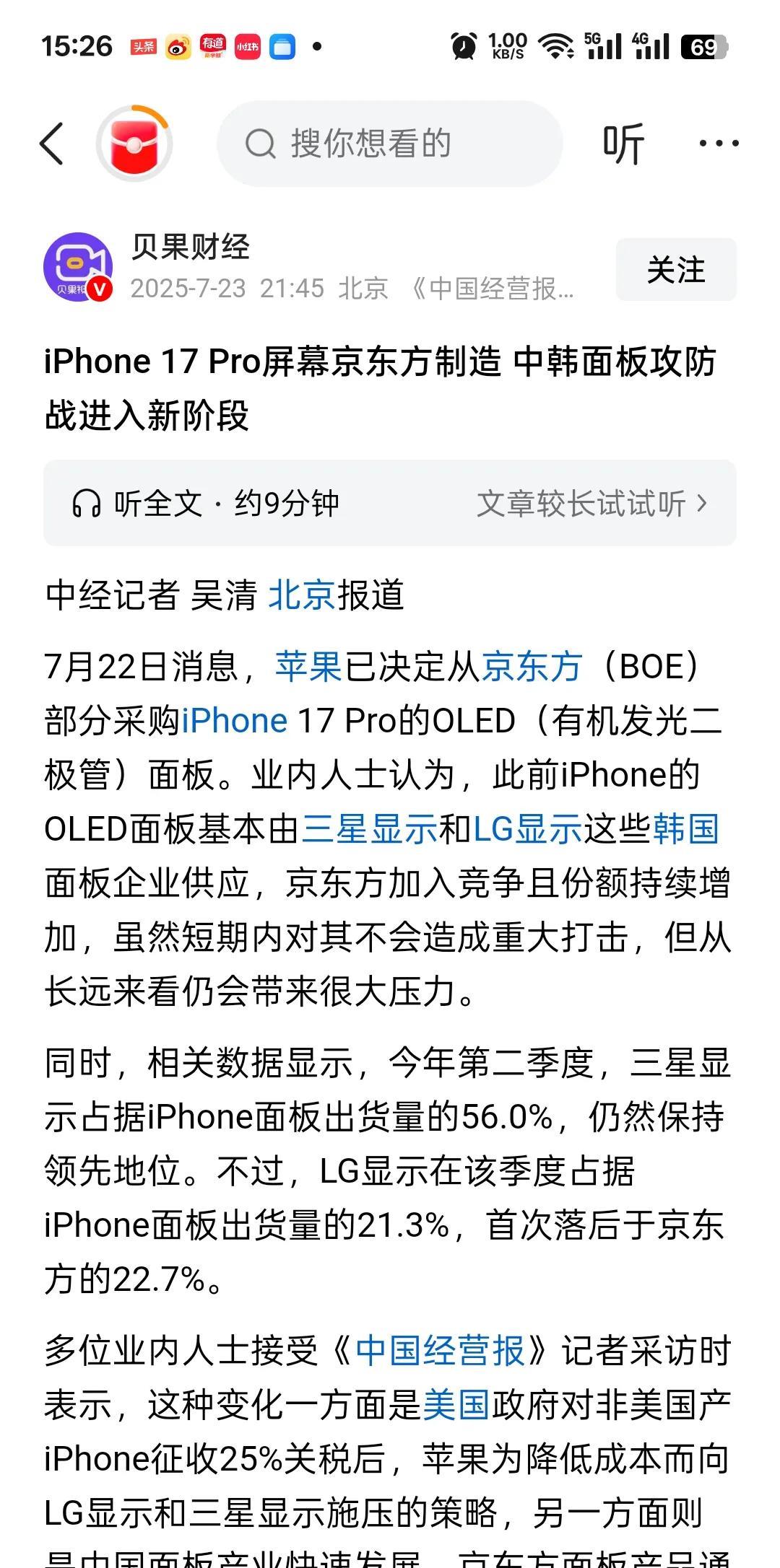有消息称苹果17pro机型将会采用京东方屏幕，专门卖给国内的消费者，而17pro