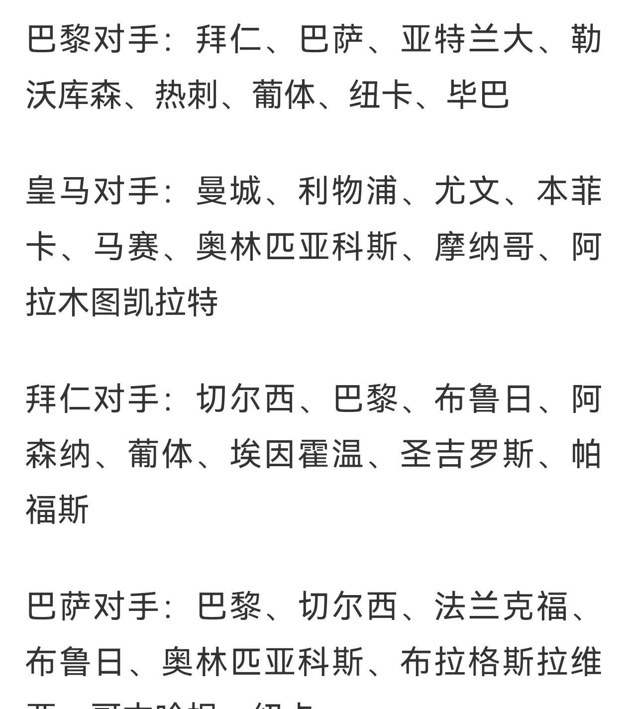 欧冠抽签：大巴黎招谁惹谁了？
看一眼大巴黎的瑞士轮对手，恩里克估计又要冲出去打人