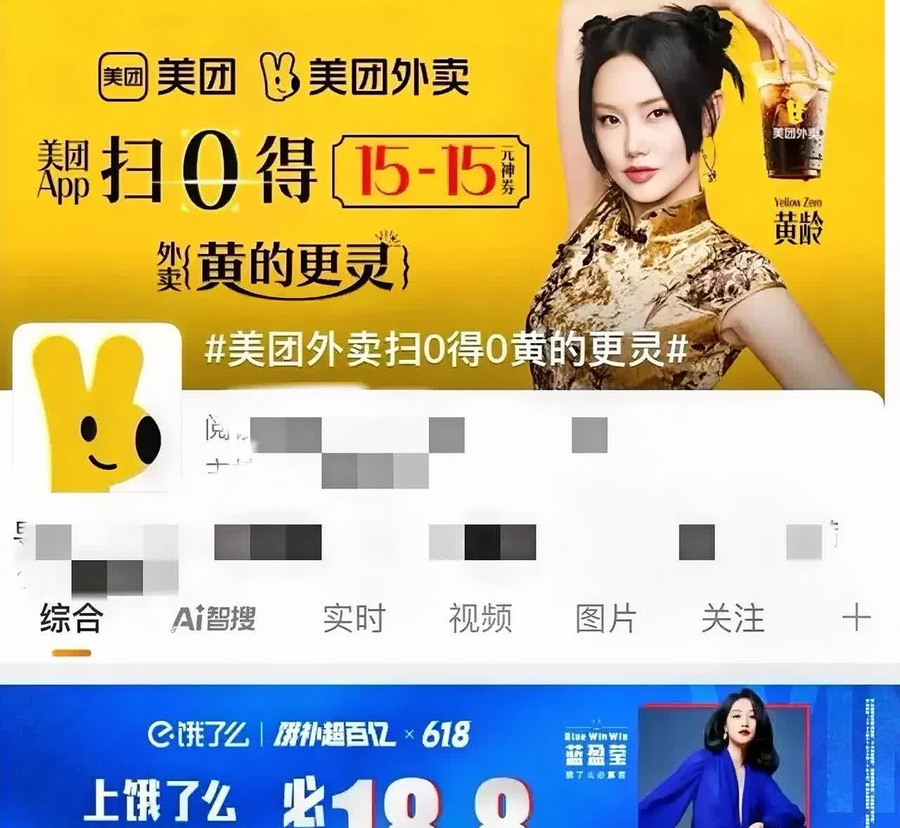 不是，这俩外卖是在请明星上打起架来了吗？

美团找了黄龄，说什么“黄的更灵”