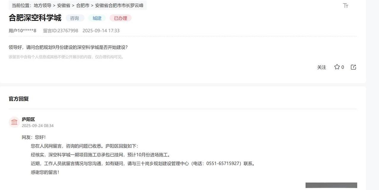 合肥又一国之重器要开始建了。请问合肥规划9月份建设的深空科学城是否开始建设？
经