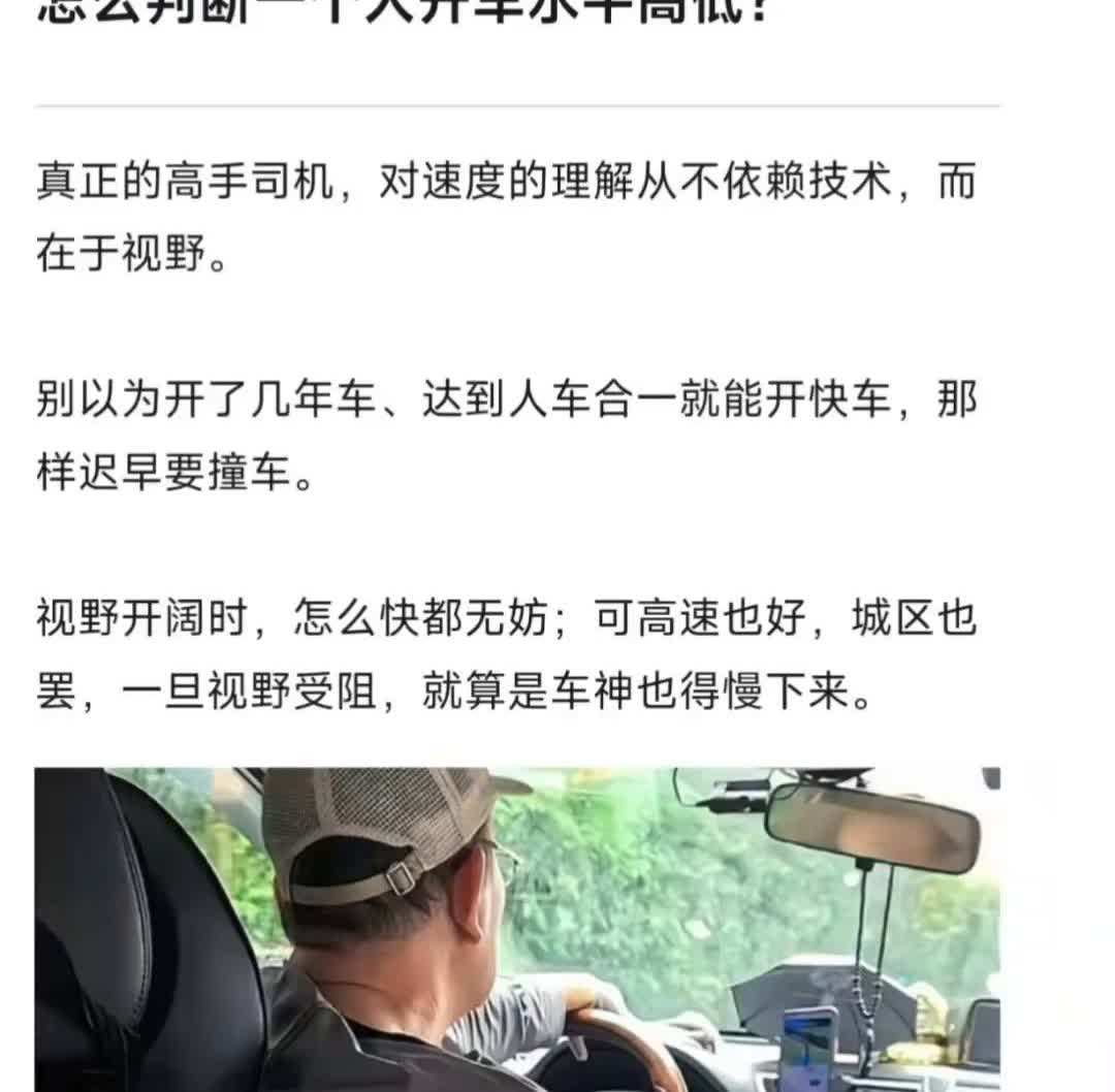 怎么判断一个人开车水平高低？
真正的高手司机对速度的理解从不依赖技术，而在于视