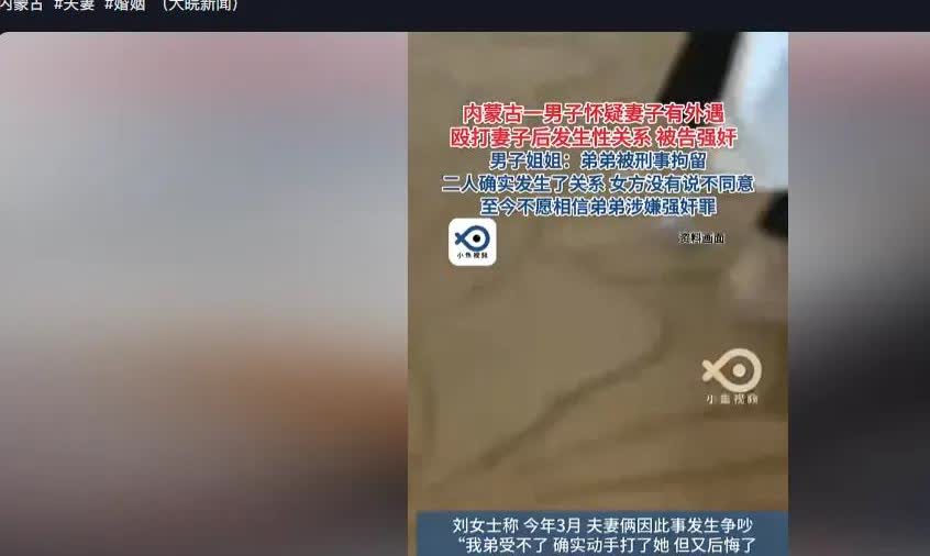 6月24日，内蒙古icon，一男子和妻子吵架动手殴打妻子，晚上睡觉男子想跟妻子亲