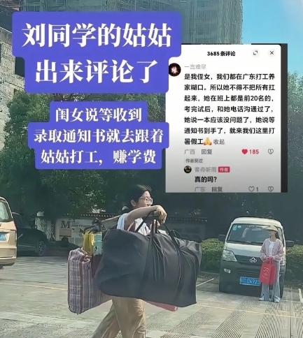 广西高考挑行李的女孩后续！
据刘同学姑姑发声：侄女等收到通知书后就去广东打工赚学