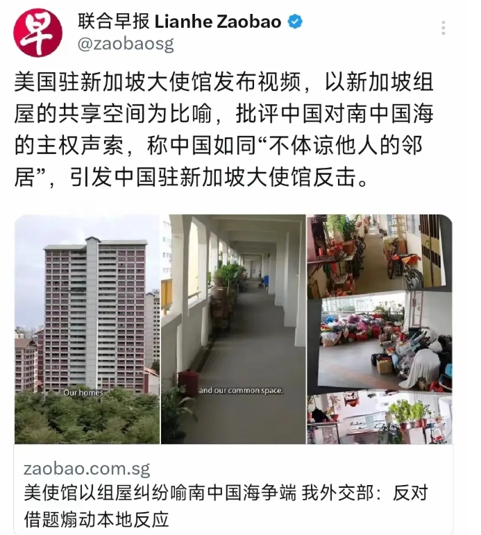 新加坡联合早报昨天（5月22日）报道：“美国驻新加坡大使馆发布视频，以新加坡组屋