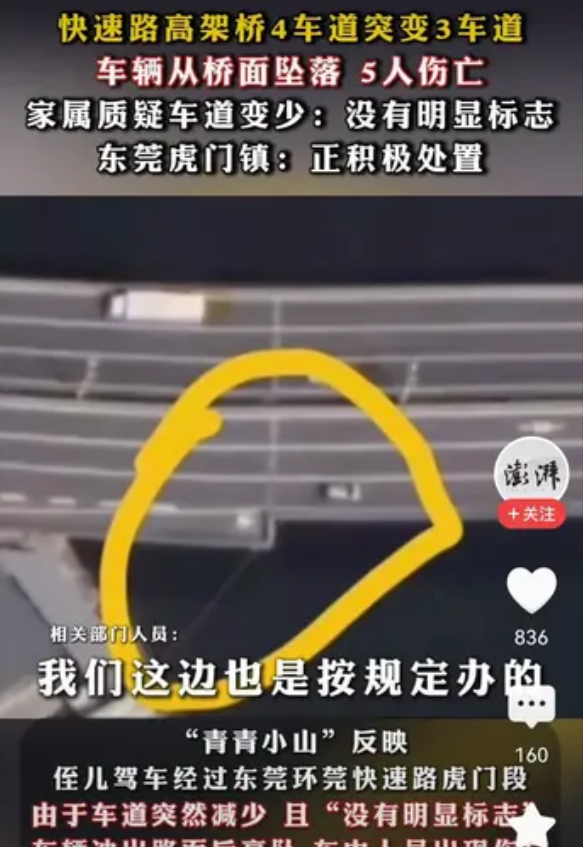 这就是人为事故！高架桥4车道骤变3车道导致5人伤亡，这样的悲剧本应该可以避免的，