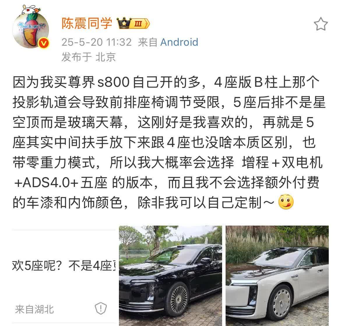 陈震真聪明，买的是尊界5座，而不是4座！他晒出订单后，粉丝好奇问他为啥不买更贵的