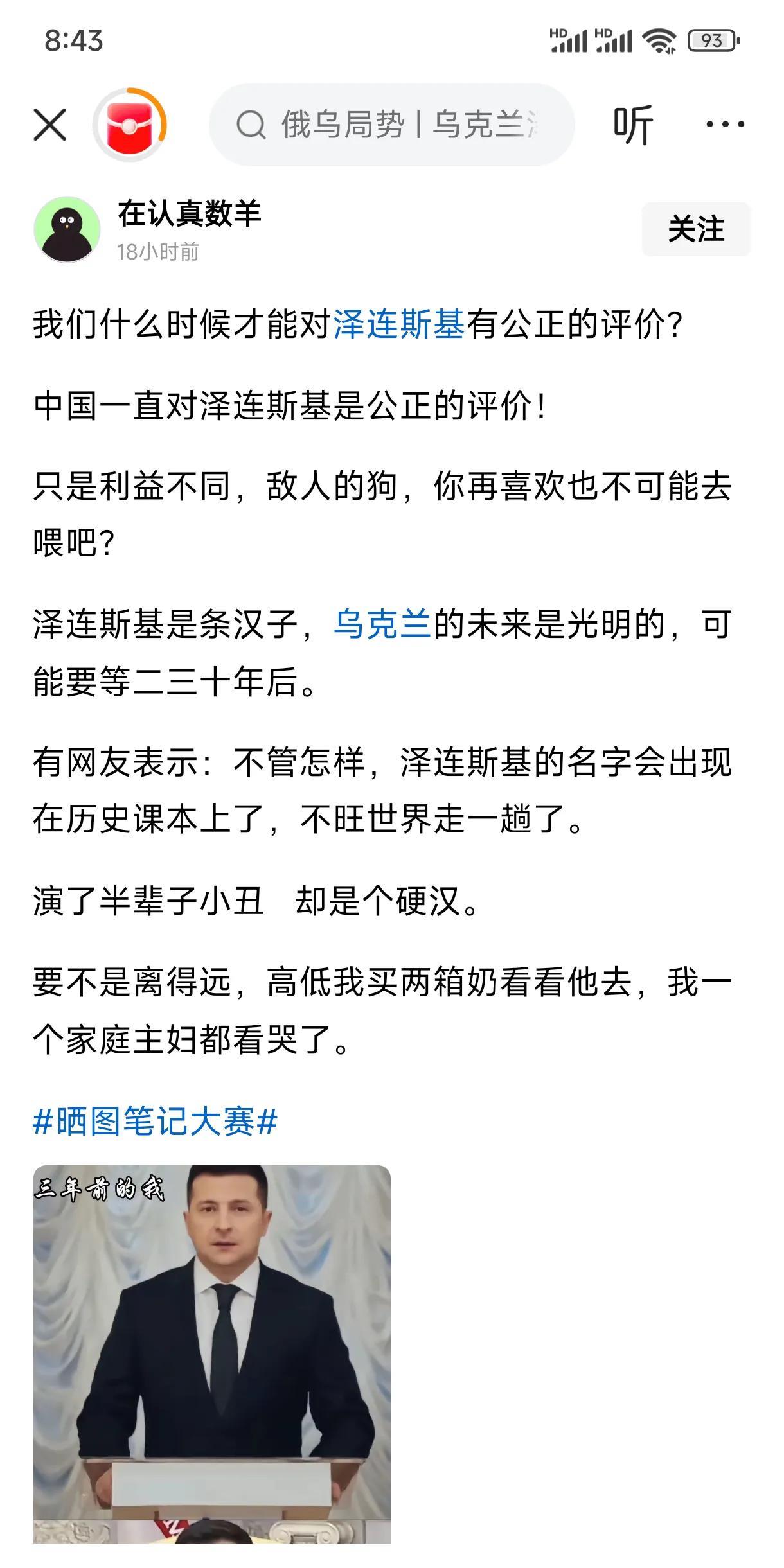 伟光正的司机拒绝接收乌克兰战死的6000名军人遗体，你还说他发动战争是为了国家和