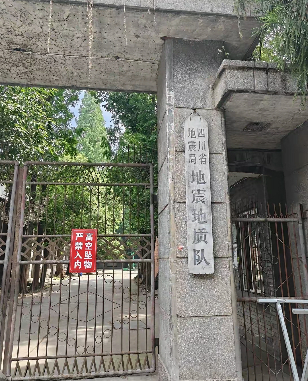 在双流彭镇还发现了这么一个单位