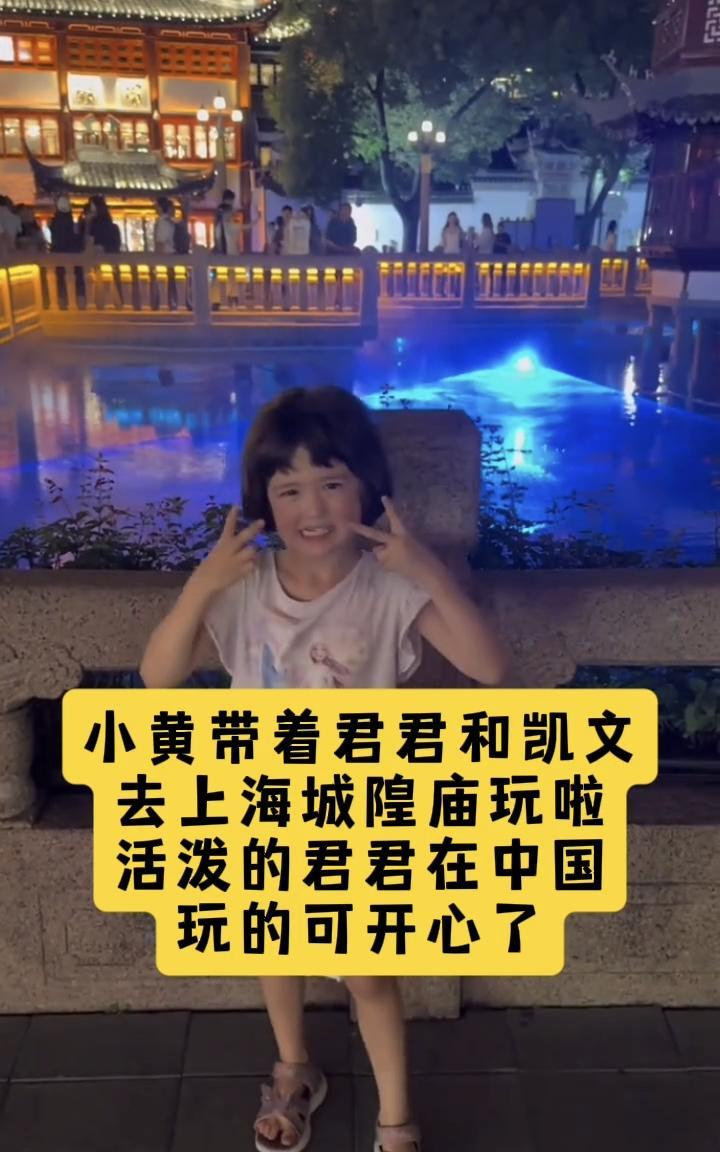 小黄带着君君凯文游玩上海的城隍庙，君君拿着外婆害怕的假玩具吓外婆，外婆吓的够呛，