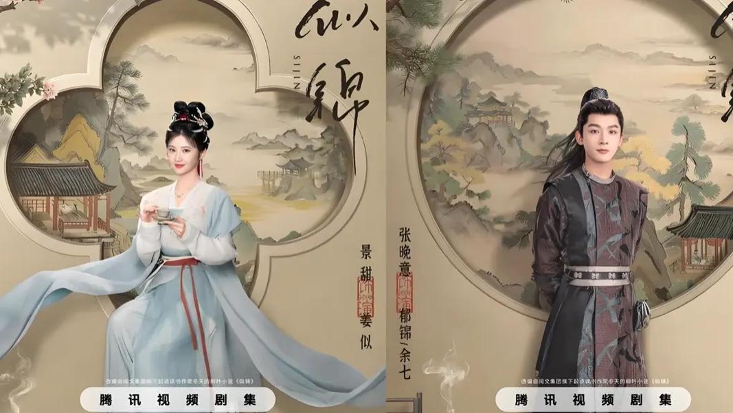 电视剧《似锦》超前点映大结局高清1080P在线观看无广告_VS影视《似锦》在线免费观看-1080P热