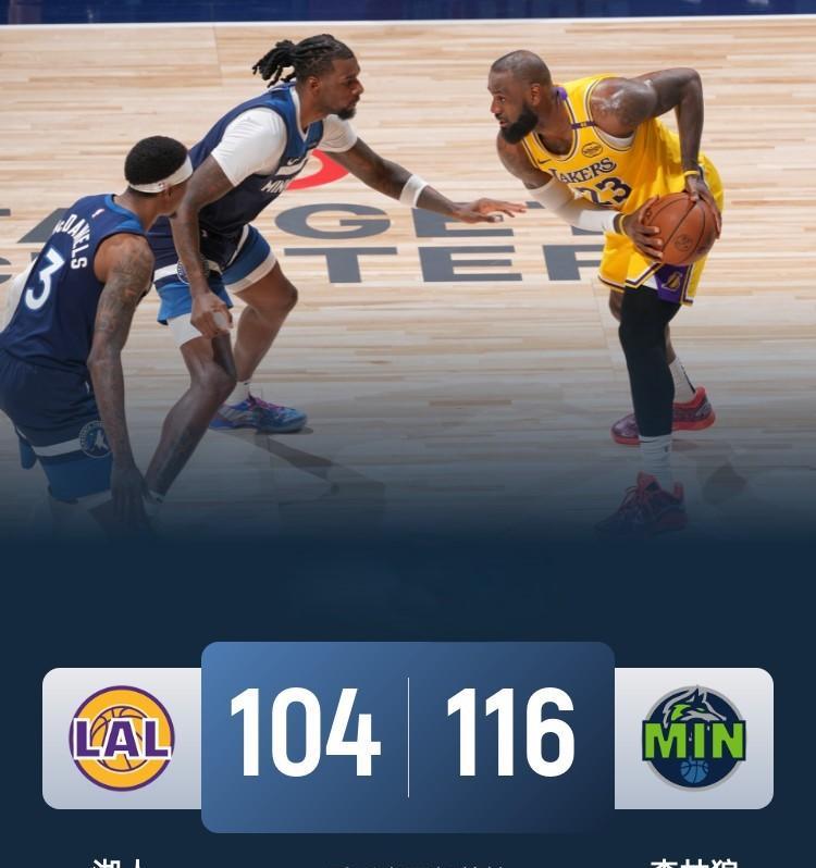 NBA季后赛首轮G3，湖人客场104-116不敌森林狼，大比分来到了1-2。
咱