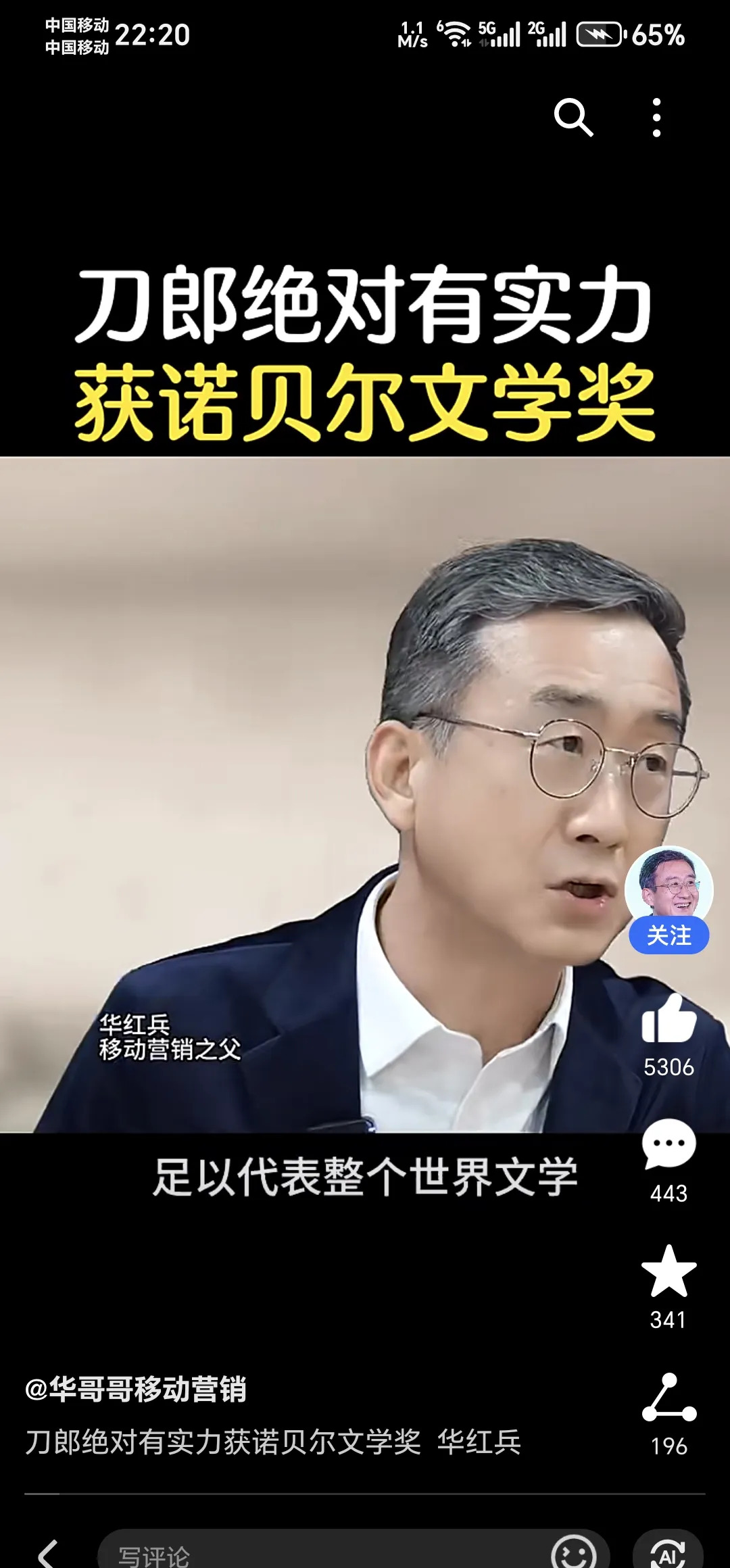 刀郎歌词被赞有文化











天哪，刀郎要得诺贝尔文学奖了？有人说刀