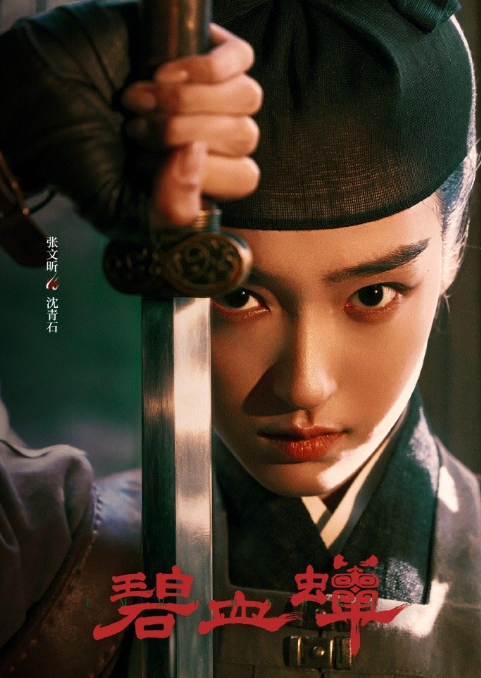 内娱老公姐张文昕新剧开机！从草原飒爽华筝变身冷飒江湖暗探沈青石，青衫仗剑自带疏离