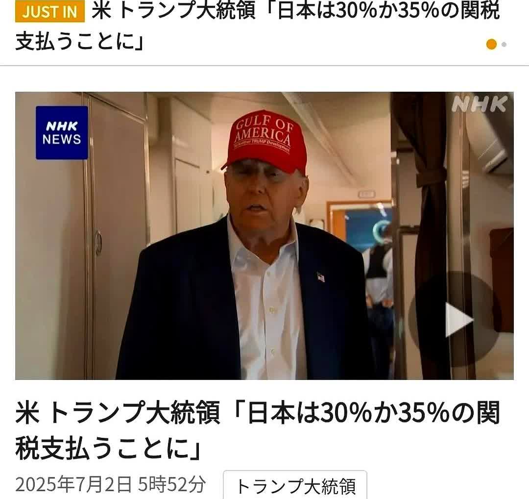 7月9日关税炸弹倒计时
特朗普把枪顶在日本脑门上
35%汽车关税威胁砸向东京