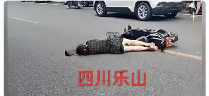 这不，又是一例！
四川乐山一女子骑电动车摔倒，
无人敢扶。
依王号的逻辑是