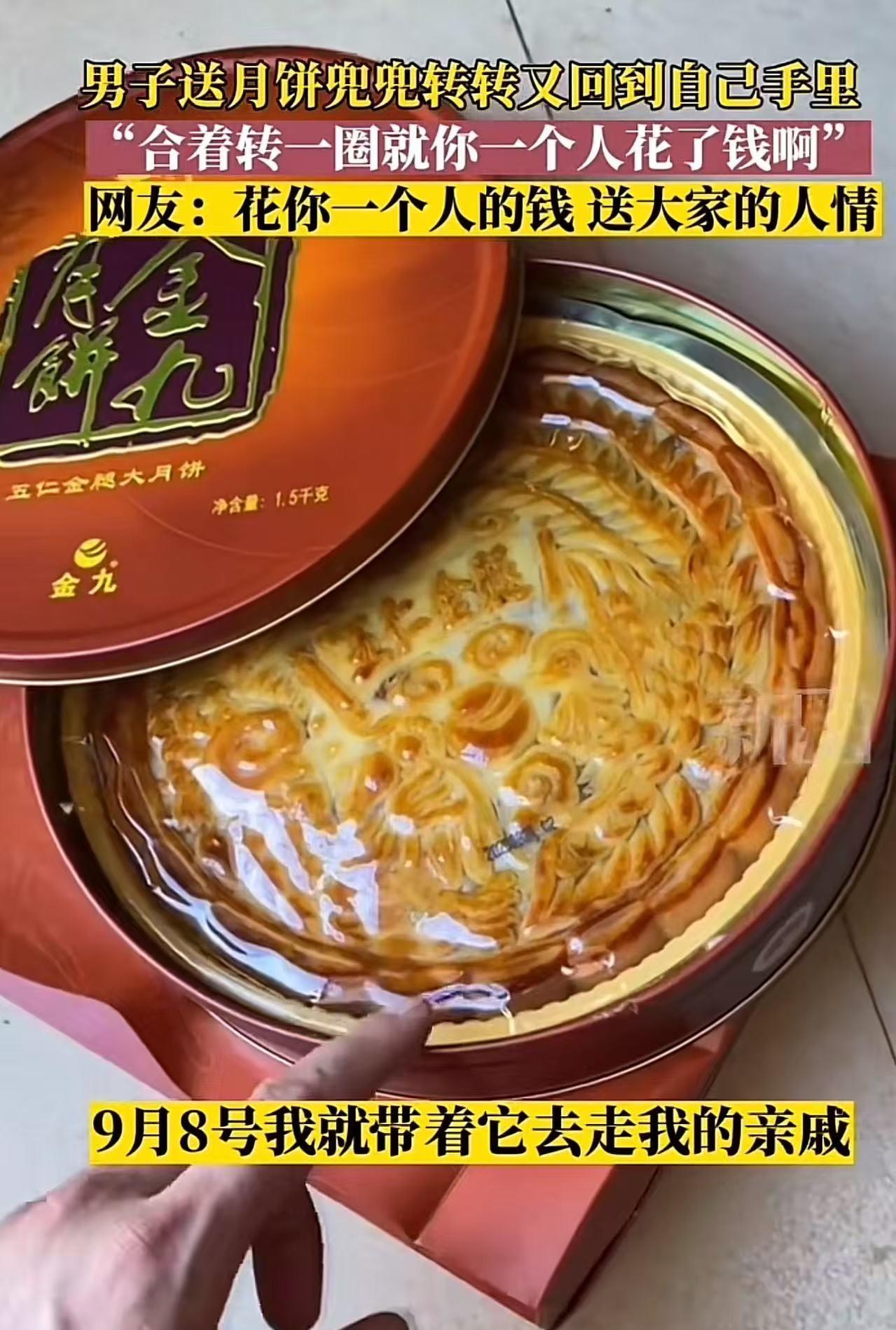 笑不活了！男子送亲戚月饼，结果兜兜转转又回到自己手里！男子：合着转一圈就我一个人