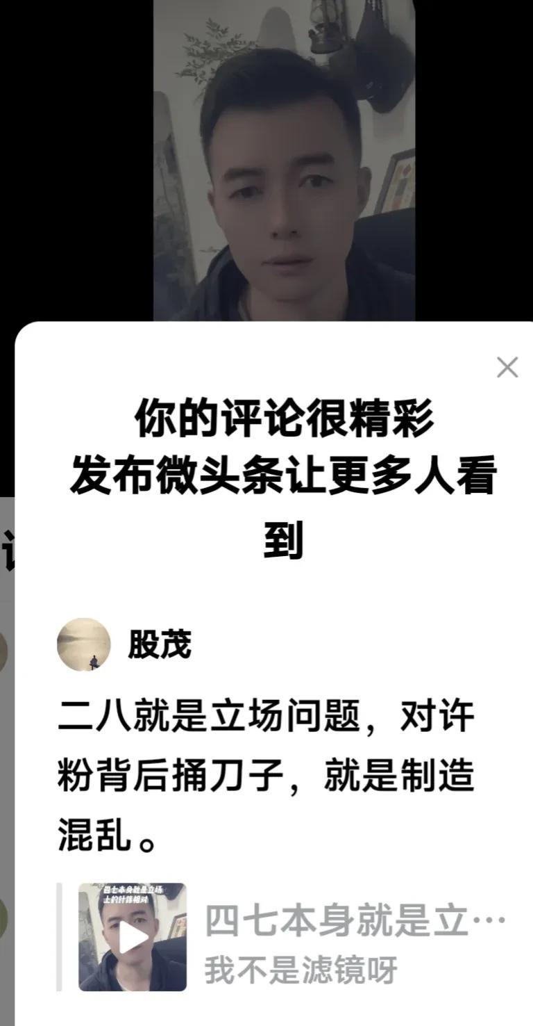 二八就是立场问题，对许粉背后捅刀子，就是制造混乱。#二八事件追踪# #二八乱象#
