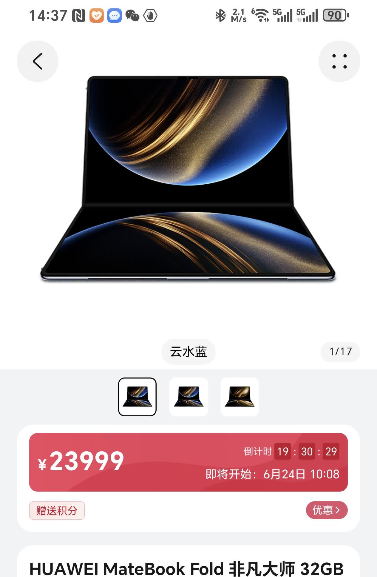 华为MateBook Fold依然没有现货。
有些人问华为折叠电脑、三折叠都是